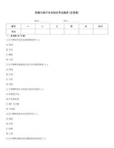 藥膳與食療專業知識考試題庫(含答案)
