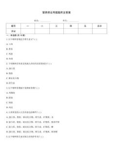 營養(yǎng)師證考題題庫及答案