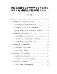 2026紫銅焊條企業權益光景逼供考據與股份出兌市場風險投資評估計算典籍