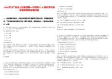 2025四川廣安金土地集團(tuán)第一次招聘13人筆試歷年參考題庫附帶答案詳解