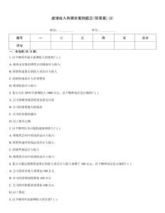 虛增收入有哪些案例題目(帶答案)(3)