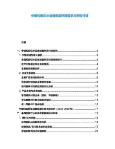 中國校園飲水設備配套杯具需求與采購特征