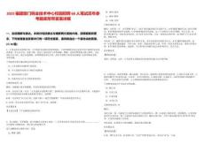 2025福建廈門鎢業(yè)技術(shù)中心校園招聘68人筆試歷年參考題庫附帶答案詳解