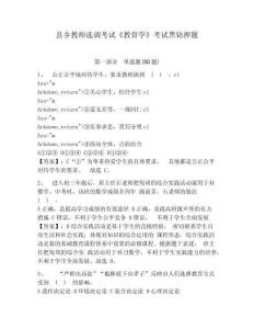 縣鄉教師選調考試《教育學》考試黑鉆押題附參考答案詳解（培優b卷）