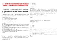 2025河北唐山曹妃甸發展投資集團有限公司招聘自貿政策研究人員8人筆試歷年參考題庫附帶答案詳解