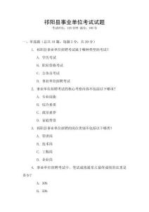 祁陽縣事業單位考試試題