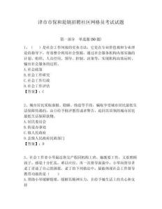 津市市保和堤鎮(zhèn)招聘社區(qū)網(wǎng)格員考試試題附答案詳解