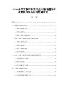 2026中國互聯(lián)網(wǎng)彩票行業(yè)市場詳細分析及發(fā)展路徑與投資趨勢研究