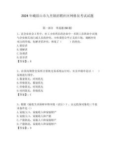 2024年峨眉山市九里鎮招聘社區網格員考試試題附答案詳解