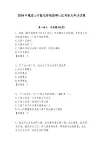 2024年峨眉山市桂花橋鎮招聘社區網格員考試試題附答案詳解