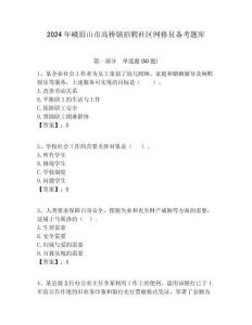 2024年峨眉山市高橋鎮招聘社區網格員備考題庫附答案詳解