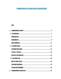 中國建筑幕墻行業政策法規與合規經營指南