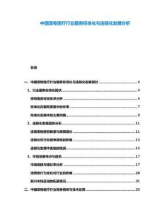 中國寵物醫療行業服務標準化與連鎖化發展分析