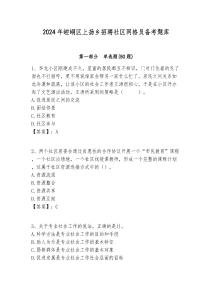 2024年崆峒区上扬乡招聘社区网格员备考题库附答案详解