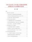 2026及未來5年中國20模雙變頻銅絲微拉機(jī)行業(yè)發(fā)展研究報告