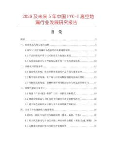 2026及未来5年中国PVC-U高空地漏行业发展研究报告