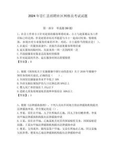 2024年崇仁縣招聘社區(qū)網(wǎng)格員考試試題附答案詳解