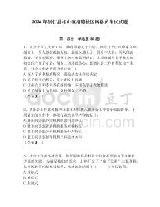 2024年崇仁縣相山鎮(zhèn)招聘社區(qū)網(wǎng)格員考試試題附答案詳解