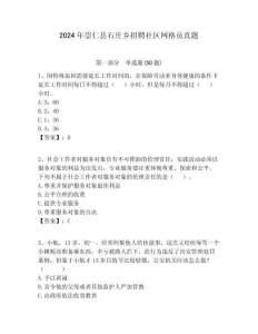 2024年崇仁縣石莊鄉(xiāng)招聘社區(qū)網(wǎng)格員真題附答案詳解