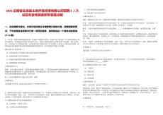2025云南省云龍縣土地開發投資有限公司招聘2人筆試歷年參考題庫附帶答案詳解
