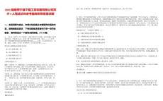 2025福建周寧縣寧福工貿發展有限公司招聘4人筆試歷年參考題庫附帶答案詳解