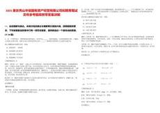 2025重慶秀山華信國有資產(chǎn)經(jīng)營有限公司擬聘用筆試歷年參考題庫附帶答案詳解