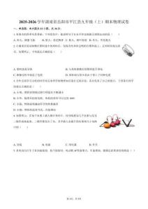 湖南省岳陽市平江縣2025-2026學年九年級（上）期末物理試卷（含答案）