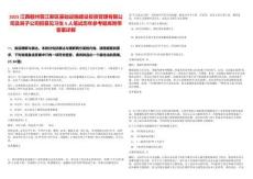 2025江西贛州蓉江新區基礎設施建設投資管理有限公司及其子公司招募見習生5人筆試歷年參考題庫附帶答案詳解