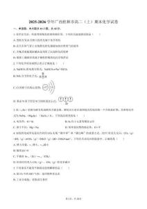 2025-2026學年廣西桂林市高二（上）期末化學試卷（含答案）