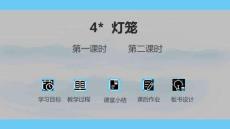 4 燈籠 （共51張ppt） 2025-2026學年語文統編版八年級下冊