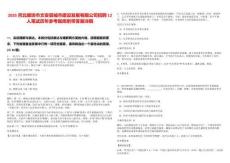 2025河北廊坊市文安縣城市建設(shè)發(fā)展有限公司招聘12人筆試歷年參考題庫附帶答案詳解