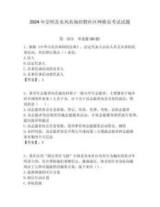 2024年崇明縣東風農場招聘社區網格員考試試題附答案詳解