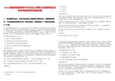 2025陜西陜煤集團神木天元化工有限公司招聘筆試歷年參考題庫附帶答案詳解