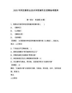 2025年阿拉善職業(yè)技術(shù)學(xué)院輔導(dǎo)員招聘?jìng)淇碱}庫(kù)帶答案詳解