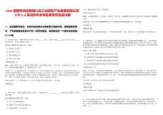 2025湖南株洲炎陵縣九龍工業園區產業發展有限公司招聘5人筆試歷年參考題庫附帶答案詳解