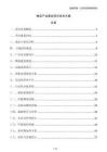 物流產(chǎn)業(yè)基地項(xiàng)目技術(shù)方案