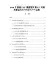 2026景觀設計施工圖紙預算審核工程變更簽證流程內部控制文件匯編