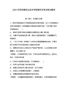 2025年阿拉善職業技術學院輔導員考試筆試題庫帶答案詳解