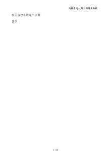 校園監(jiān)控系統(tǒng)施工方案