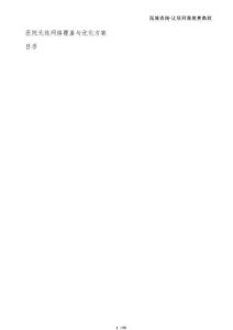 醫(yī)院無(wú)線(xiàn)網(wǎng)絡(luò)覆蓋與優(yōu)化方案