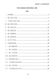 雨污分流改造工程項目施工方案