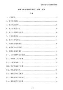 園林古建筑道路與鋪裝工程施工方案