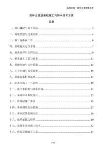 園林古建筑基礎施工與防水技術方案