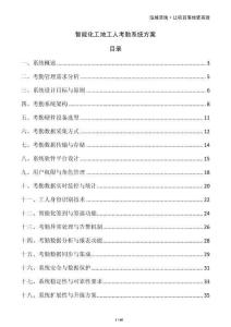智能化工地工人考勤系統方案