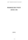 智能座艙顯示器生產線項目規劃設計方案
