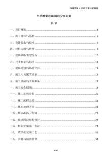 中學教室玻璃隔斷安裝方案