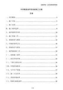 中學教室地坪漆涂刷施工方案