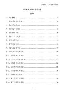 住宅樓供水系統安裝方案