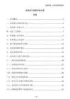 樁基成孔質量控制方案