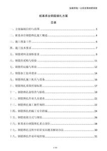 樁基承臺鋼筋綁扎方案